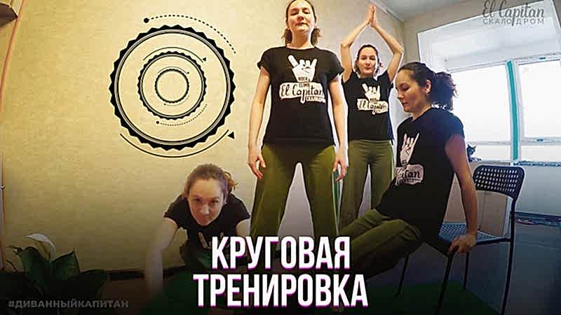 Круговая тренировка для детей и взрослых