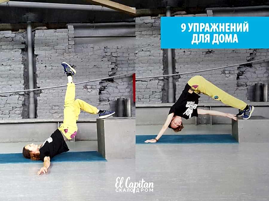 9 полезных упражнений - тренировка для скалолаза в домашних условиях