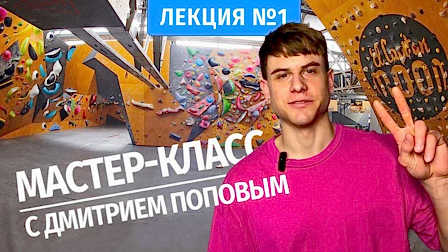Мастер-класс с Дмитрием Поповым