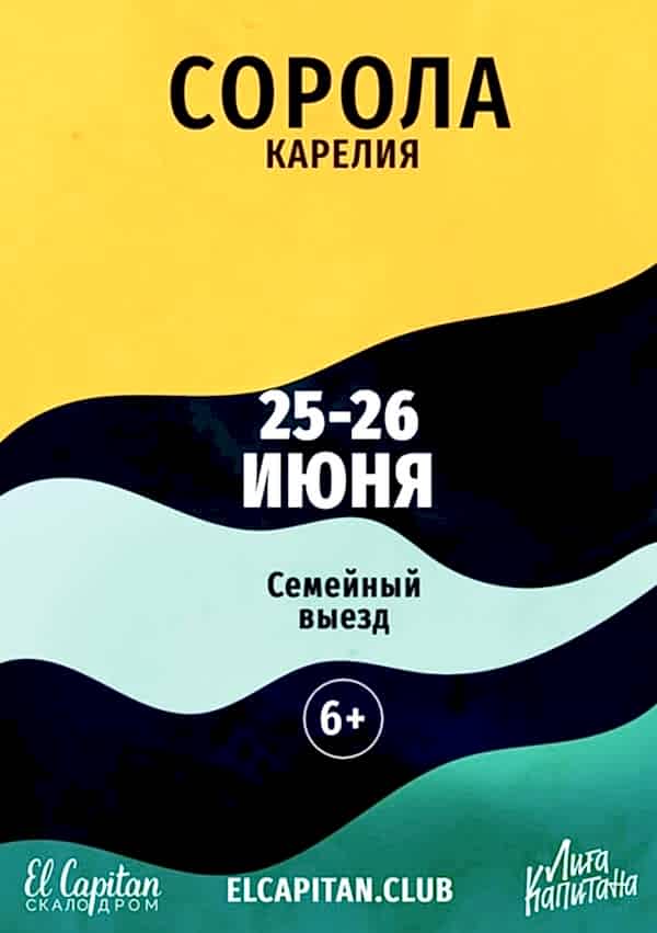 Семейный выезд на скалы в Соролу  - 2 дня