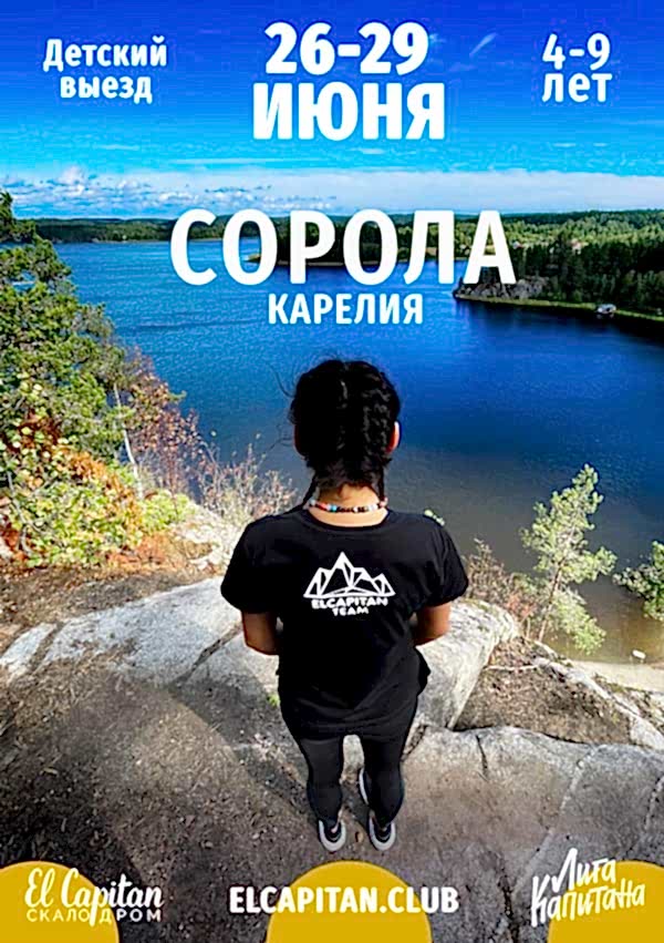 Самые юные скалолазы - едем в Соролу на 4 дня