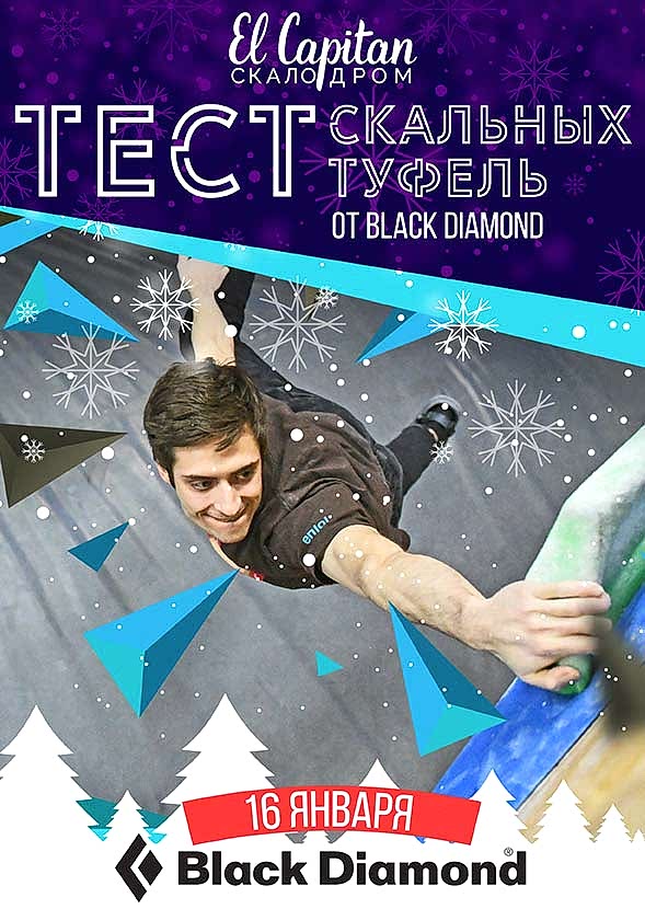 Тест драйв скальных туфель от Black Diamond