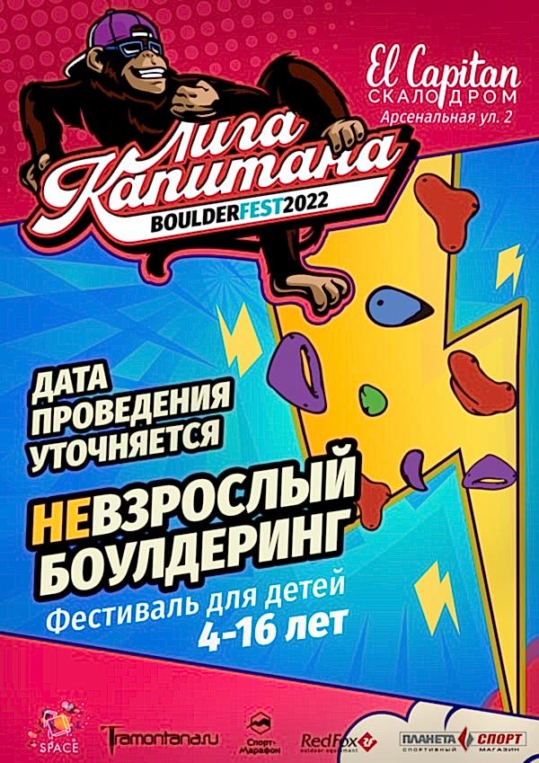 ЛИГА КАПИТАНА FEST <br> НЕВЗРОСЛЫЙ БОУЛДЕРИНГ