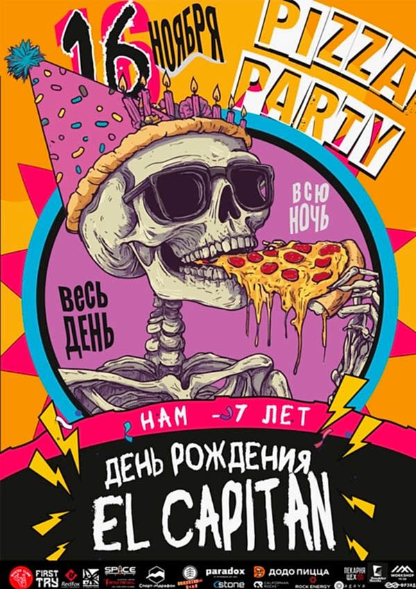Pizza party фестиваль
