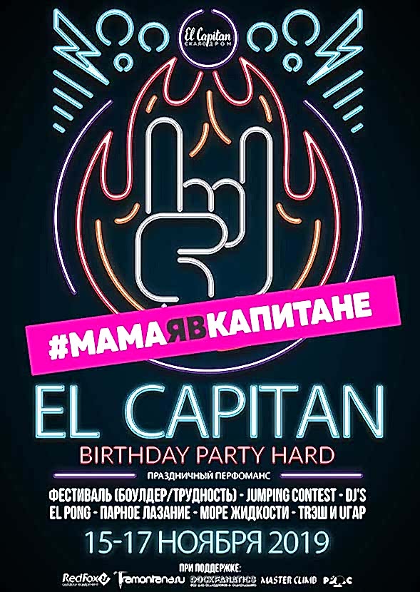 BIRTHDAY PARTY HARD - НАМ 2 ГОДА
