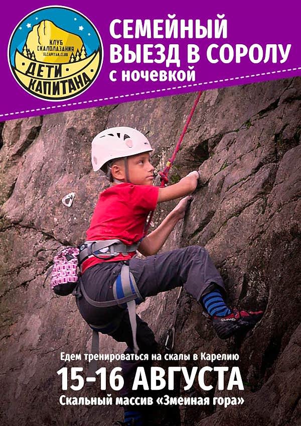 Семейный выезд в Соролу (Карелия) с ночевкой - тренировки на скалах