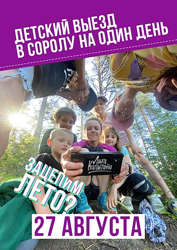 Детский выезд в Соролу (Карелия) на один день - тренировки на скалах