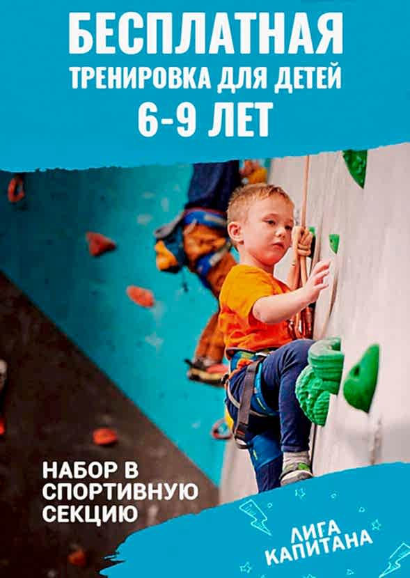 Бесплатная тренировка по скалолазанию для детей 6-9 лет