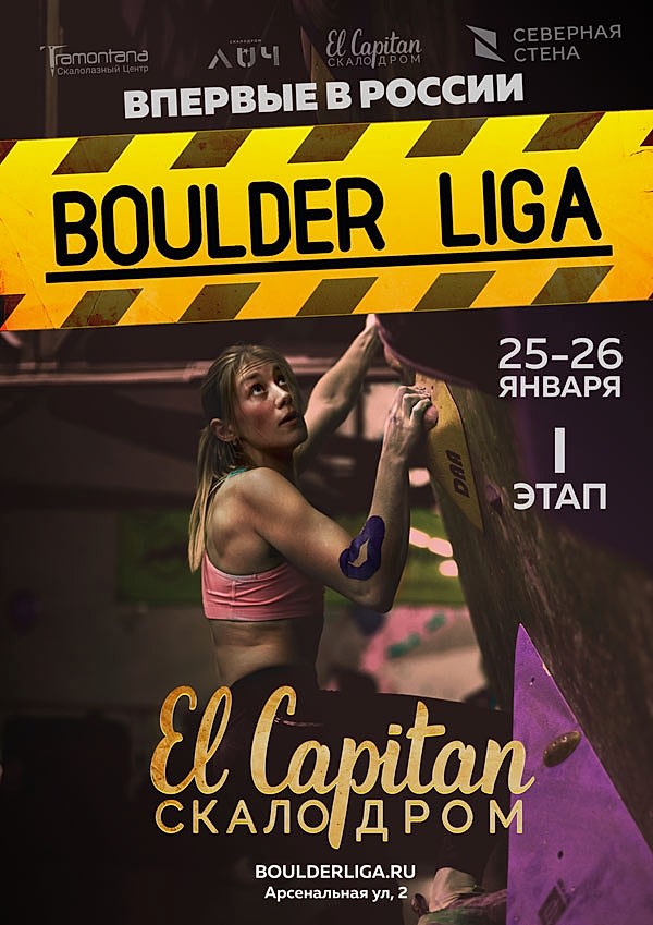 BOULDER LIGA - I ЭТАП