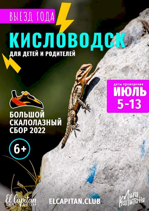 Выезд на скалы в Кисловодск 2022