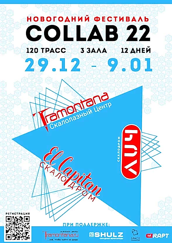 Collab 2022 - Боулдеринг - 3 скалодрома