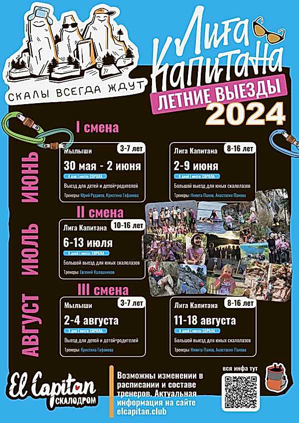Летние выезды 2024 для детей от 3 до 16 лет