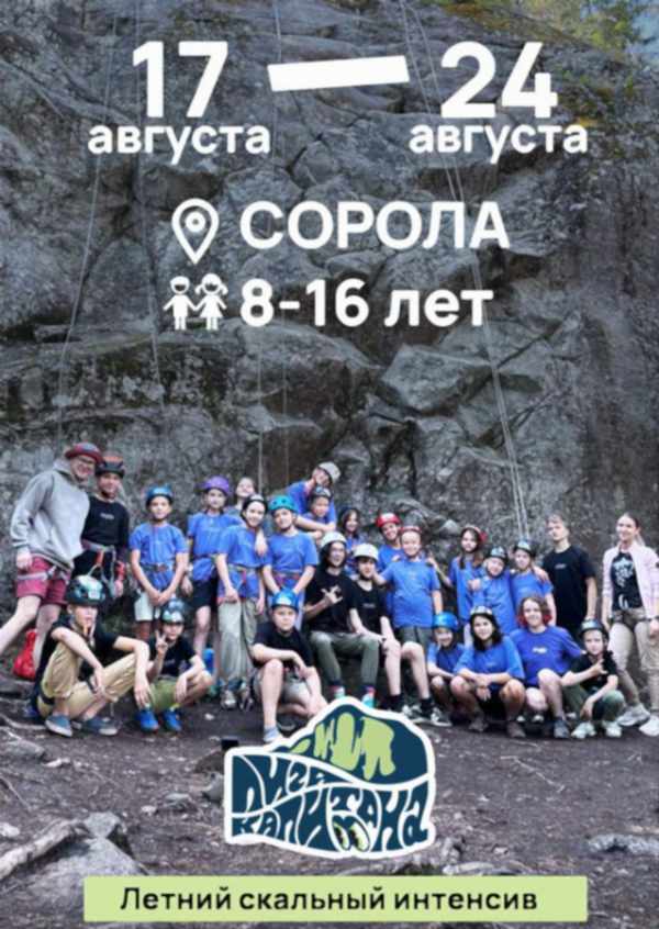 КАРЕЛИЯ, СОРОЛА, 8-16 ЛЕТ
