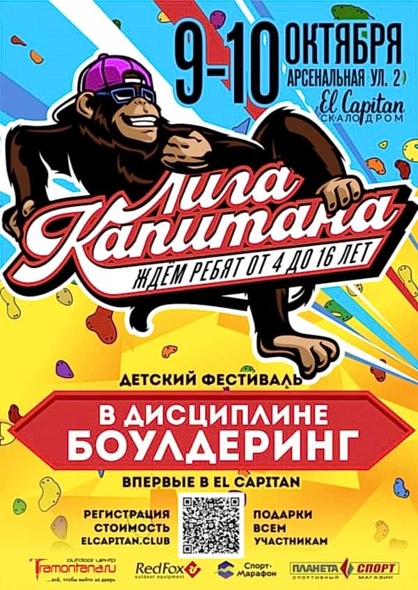 "ЛИГА КАПИТАНА" детский фестиваль по боулдерингу