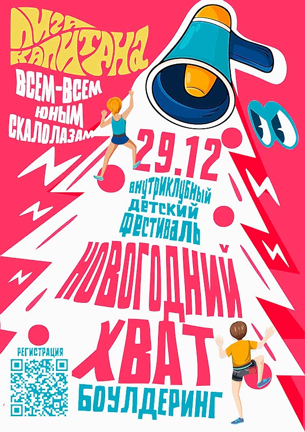 Внутриклубный детский фестиваль - Новогодний хват