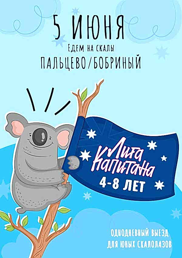 ДЕТСКИЙ ВЫЕЗД 4-9 ЛЕТ НА СКАЛЫ В ПАЛЬЦЕВО