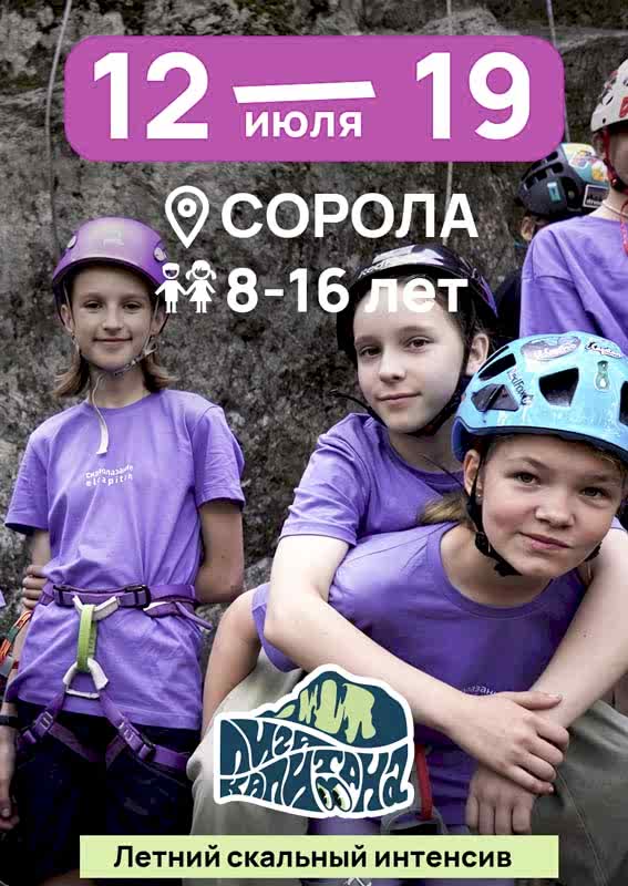 КАРЕЛИЯ, СОРОЛА, 8-16 ЛЕТ