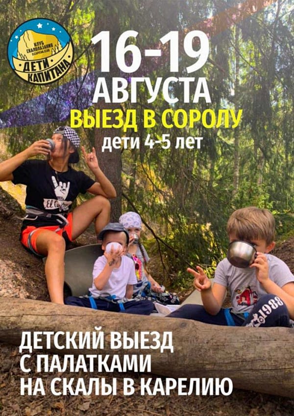 Выезд на скалы в Карелию (Сорола) с детьми 4-5 лет
