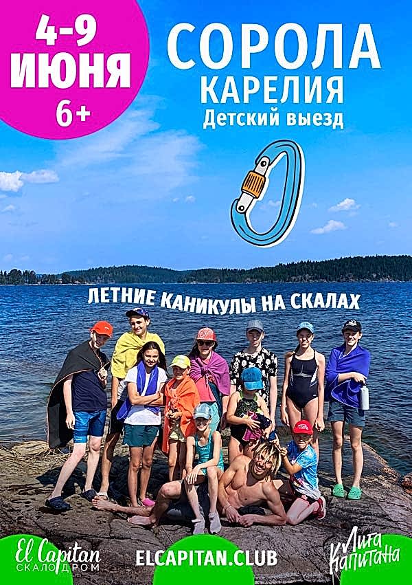 Выезд на скалы в Карелию (Сорола) на 6 дней
