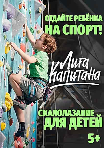 Пробная тренировка по скалолазанию в детской секции