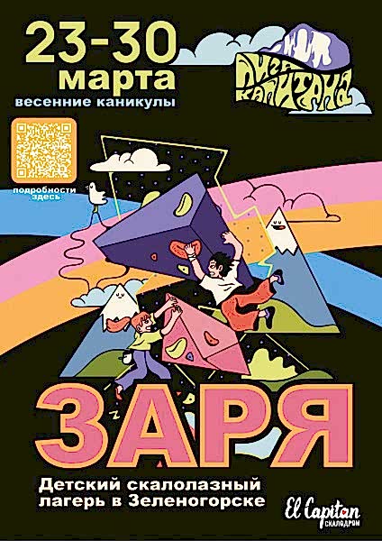 Весенние каникулы 2025 - детский выезд